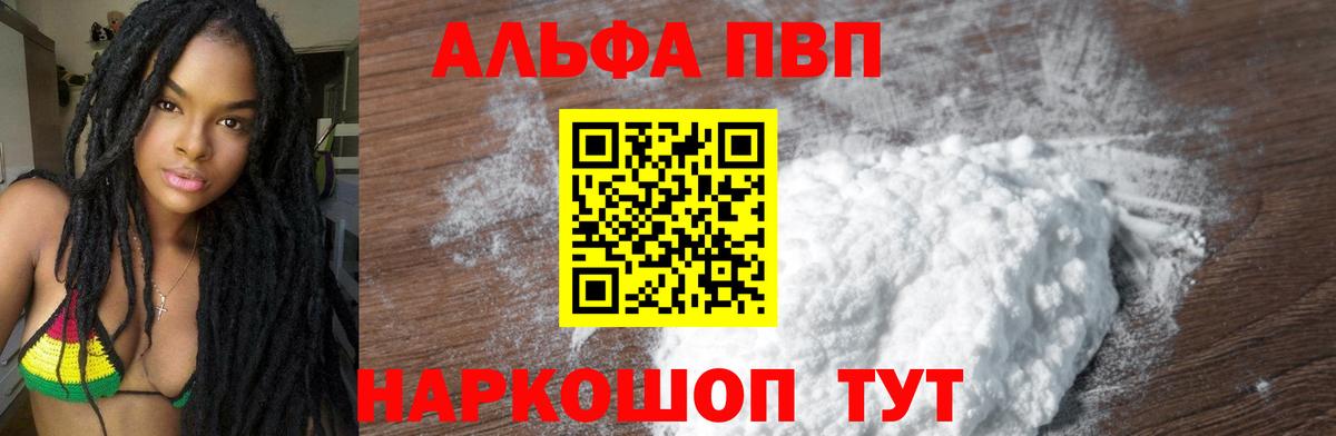 Трёхгорный  A-PVP Соль  Alfa_PVP СК  Вход с VPN 