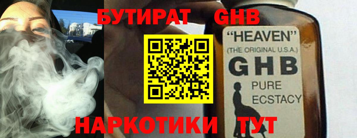 Трёхгорный  Бутират буратино  БУТИРАТ  Вход с VPN 