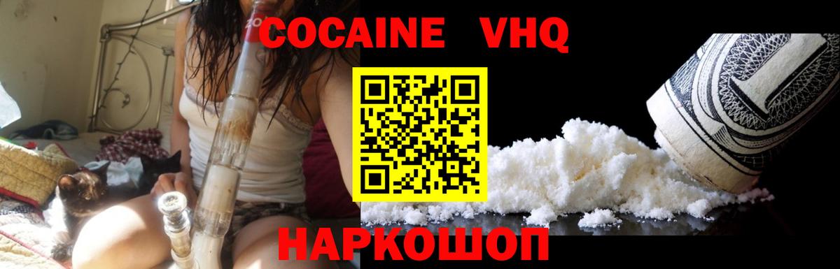Кокаин  КОКАИН Columbia  Cocaine Columbia  Вход с VPN  Трёхгорный 