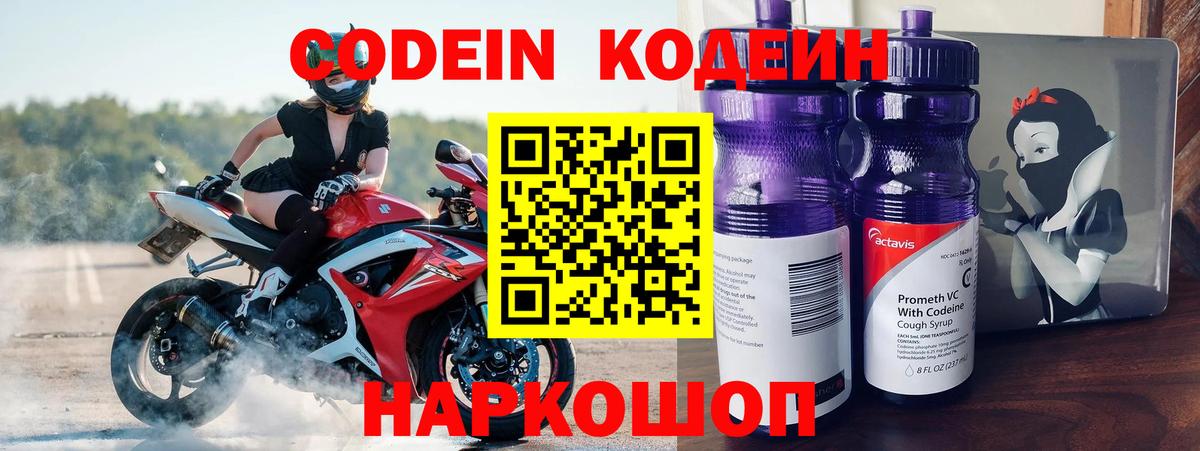 Трёхгорный  Кодеиновый сироп Lean Purple Drank  Вход с VPN 