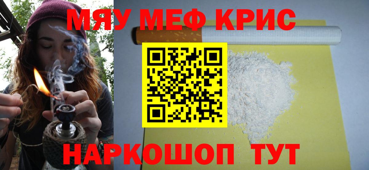Меф мяу мяу кристаллы Трёхгорный