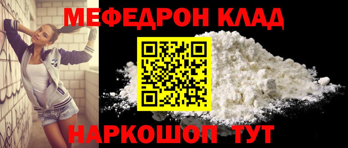Меф mephedrone  Меф 4 MMC  Вход с VPN  МЯУ-МЯУ  Трёхгорный 