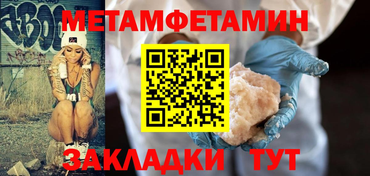 Первитин Methamphetamine Трёхгорный